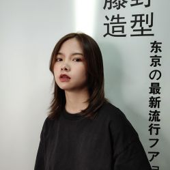 -藤野造型