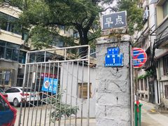 -老三院粉店(三医院店)