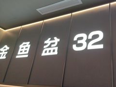 -金鱼盆32年水煮鱼·18秒辣椒炒肉(京西大悦城店)