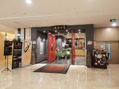 门面-羲和雅苑•北京烤鸭(平安国际金融中心店)