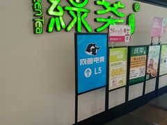-绿茶餐厅(成都大悦城店)