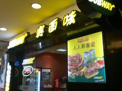 -赛百味SUBWAY(永业店)