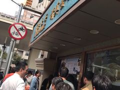 -洪长兴(云南南路店)