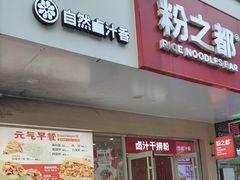 -粉之都(098大沙田2店)