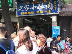 -定家小酥肉·清真(回民街店)