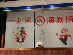 -海底捞火锅(勒泰店)