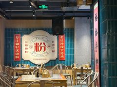 -易裕和·长沙米粉(竹塘西路店)