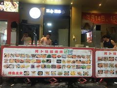 -新疆阿卜杜拉烧烤餐厅(四方坪店)