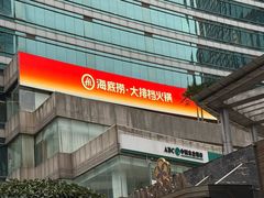 -海底捞大排档火锅(打浦路店)