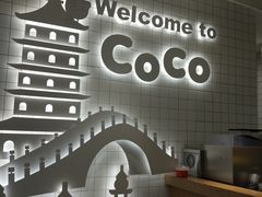 -CoCo都可(湖滨银泰店B区店)