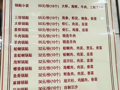 -青岛锅贴(洛阳路分店)