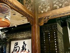 -局气 烤鸭·北京菜(光华路店)