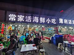 门面-常家活海鲜小吃(仅一家无分店)