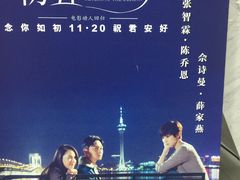 -万达影城(白云万达广场IMAX店)