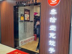 -叁拾壹克饺子·东北菜(国贸店)