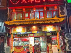 -宝正臻天津包子总店(金阳光居易店)