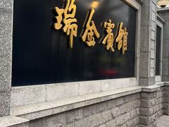 -梦菲思饼屋(瑞金宾馆店)