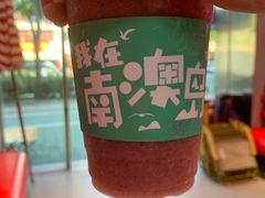 -南澳岛打卡果汁冰公司