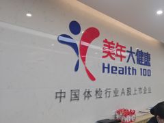 -美年大健康体检(滨江分院)