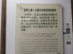 -自贡市盐业历史博物馆