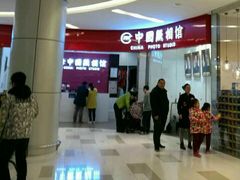 -中国照相馆(清河万象汇店)
