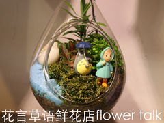 -花言草语鲜花店(灵山路店)
