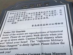 -青岛德国监狱旧址博物馆
