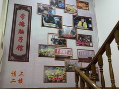 -张氏父子常德肠子馆(红星总店)
