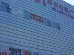 -城市传媒广场