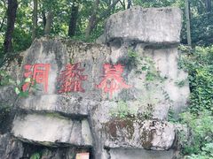 -陶祖圣境风景区