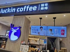 -瑞幸咖啡(龙湖西溪天街店)