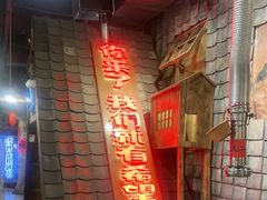 -破瓦寒窑·地摊烤羊排