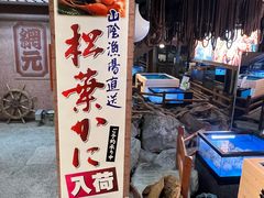 -蟹道乐(網元別館店)
