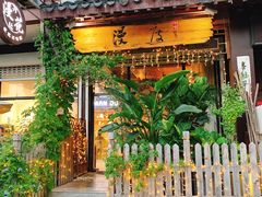 门面-两淮一绝鸡丝辣汤(交通路店)