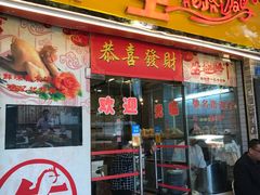 门面-合力居·生记路边鸡(北京路店)