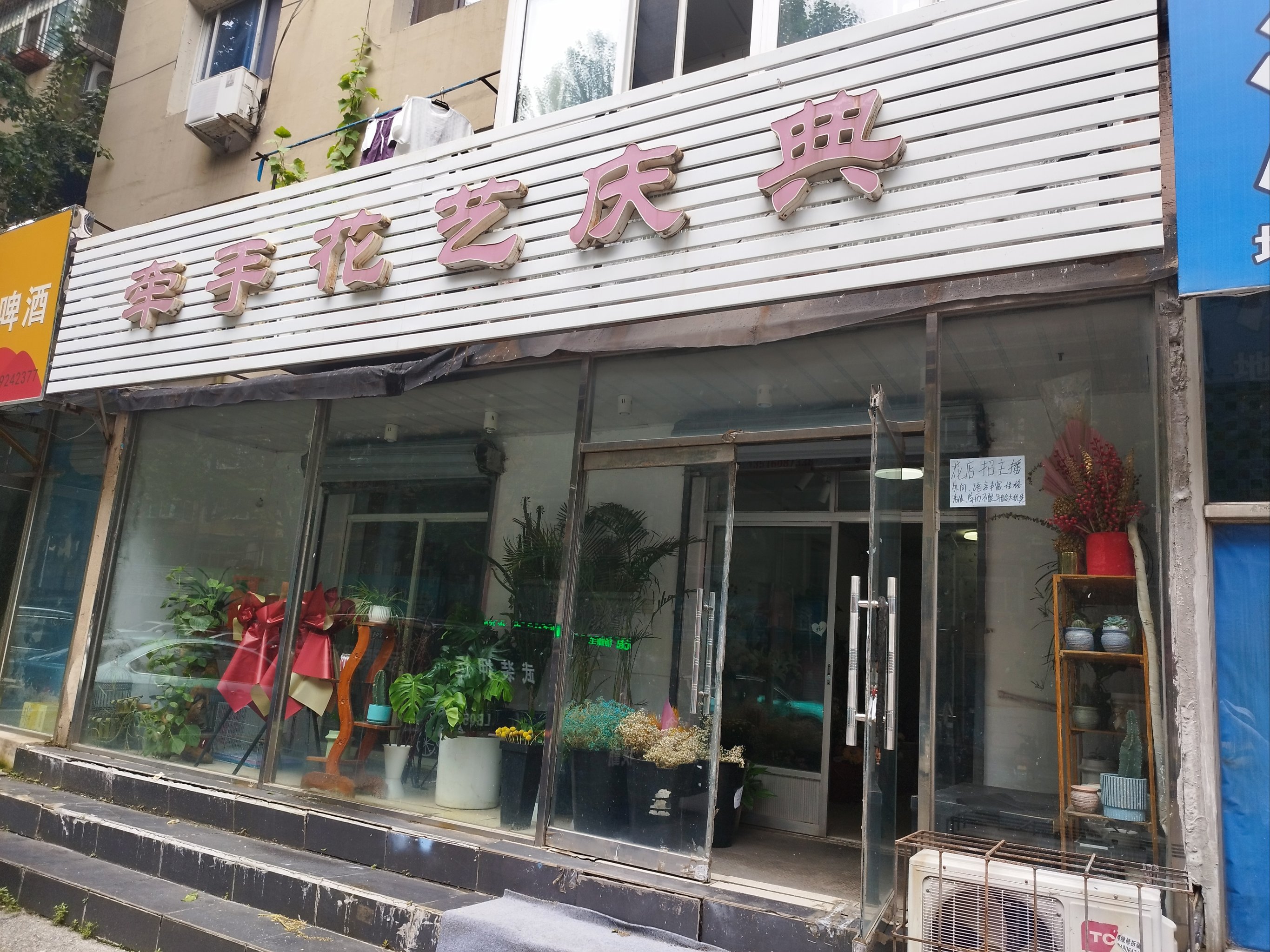 这家花店开了有10多年了吧 许多年前我还在这里买过花