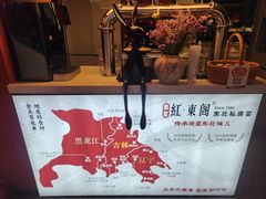 -红东阁东北菜烤肉酒馆(CROSS万象汇店)