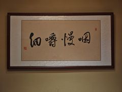 -乡野李掌柜(汉江路店)