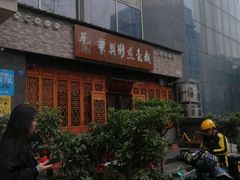 -华兴街煎蛋面(总店)