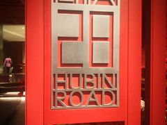 -杭州君悦酒店·湖滨28中餐厅