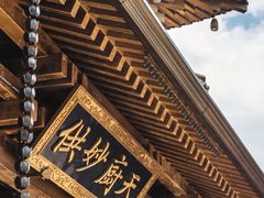 -香积寺