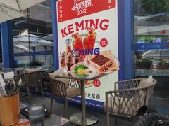 -克茗冰室(仁恒梦中心店)