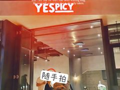门面-夜食白市Yespicy·烧烤啤酒宵夜(番禺四海城店)