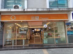 -沁园(新沙正街店)