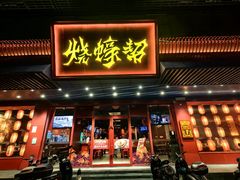 -烧蠔帮·生蚝海鲜牌档(观海店)