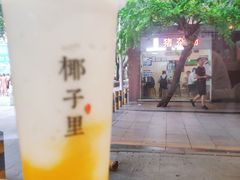 -椰子里·椰子甜品专门店(天河南店)
