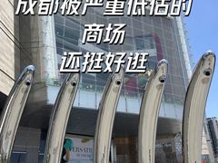 -首开·龙湖成都西宸天街