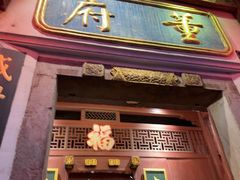 -董府·古宅餐厅