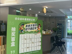 -合众齿科高难度矫正·种植·儿牙中心(望京总院)