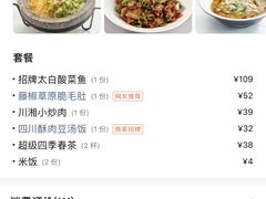 -蔴将·川菜(黄龙万科店)